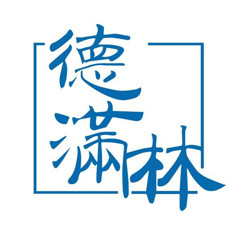 德满林.jpg